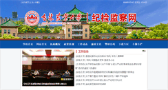 Desktop Screenshot of ndjj.jlau.edu.cn