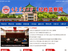 Tablet Screenshot of ndjj.jlau.edu.cn