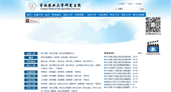 Desktop Screenshot of graduate.jlau.edu.cn