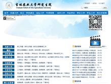 Tablet Screenshot of graduate.jlau.edu.cn