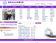 Tablet Screenshot of lib.jlau.edu.cn